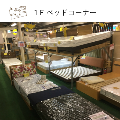 ベッドコーナー